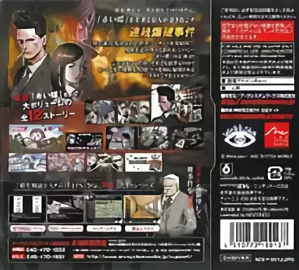 Image n° 2 - boxback : Jinguuji Saburou DS - Akai Chou